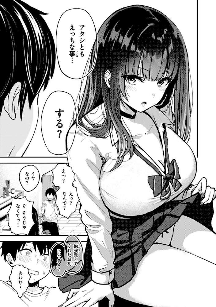 ギャルとめっちゃ生ハメ中出しえっちするハナシ【単行本版】