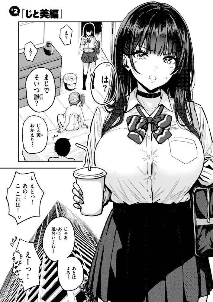 ギャルとめっちゃ生ハメ中出しえっちするハナシ【単行本版】
