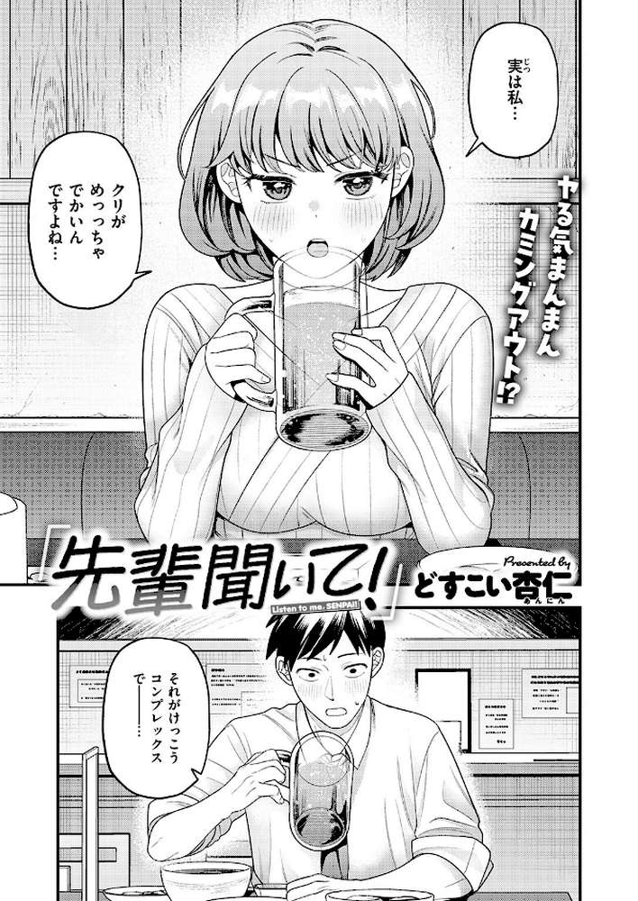 先輩聞いて！