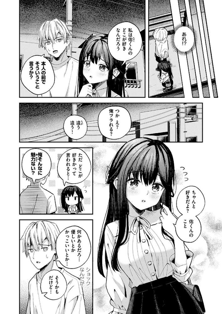 無自覚なせい