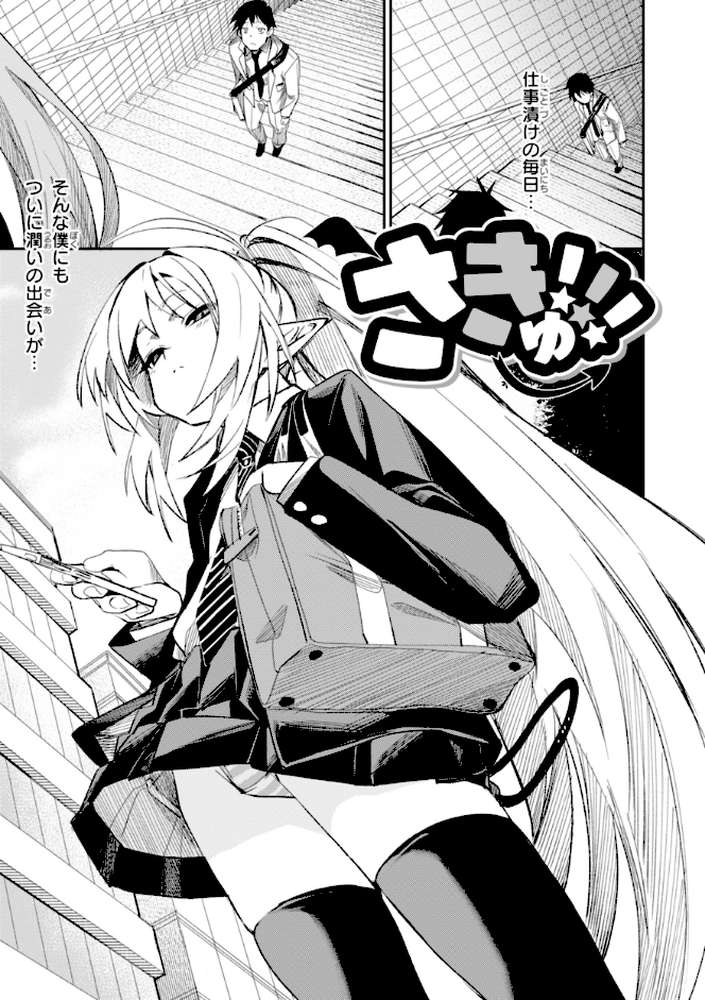 さきゅドキ！
