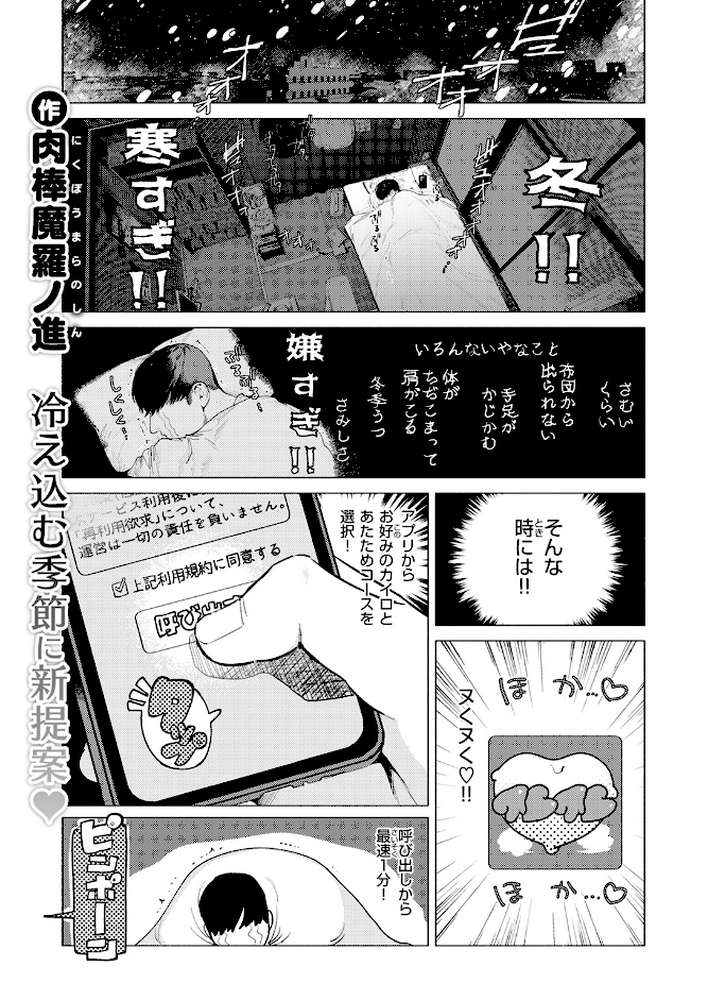 あったかレンタルカイロサービス「ヌくヌく」
