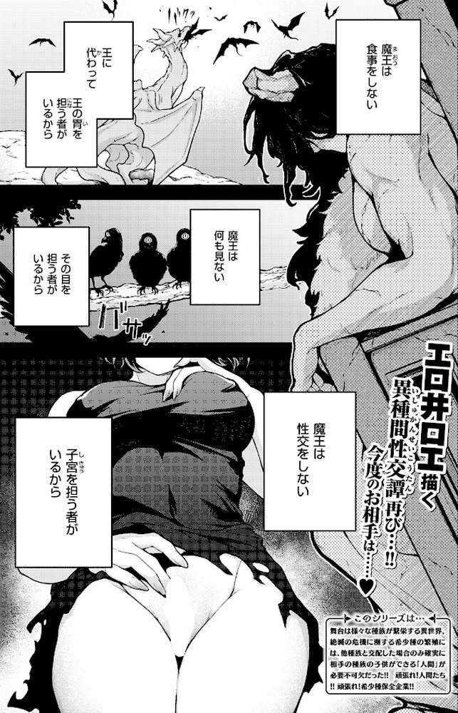 絶滅危機回避ファイル 魔王の場合・男性職員向けマニュアル