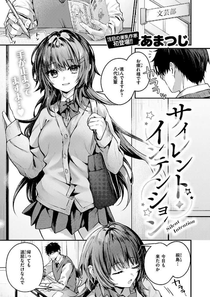 サイレント・インテンション