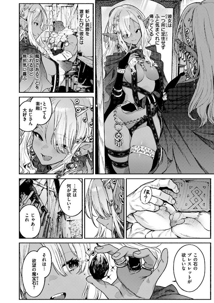 魔女のお気に入り