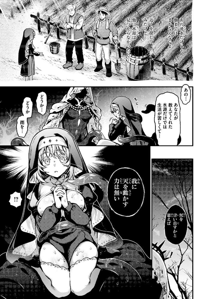 神に届かぬ祈りでも 中編