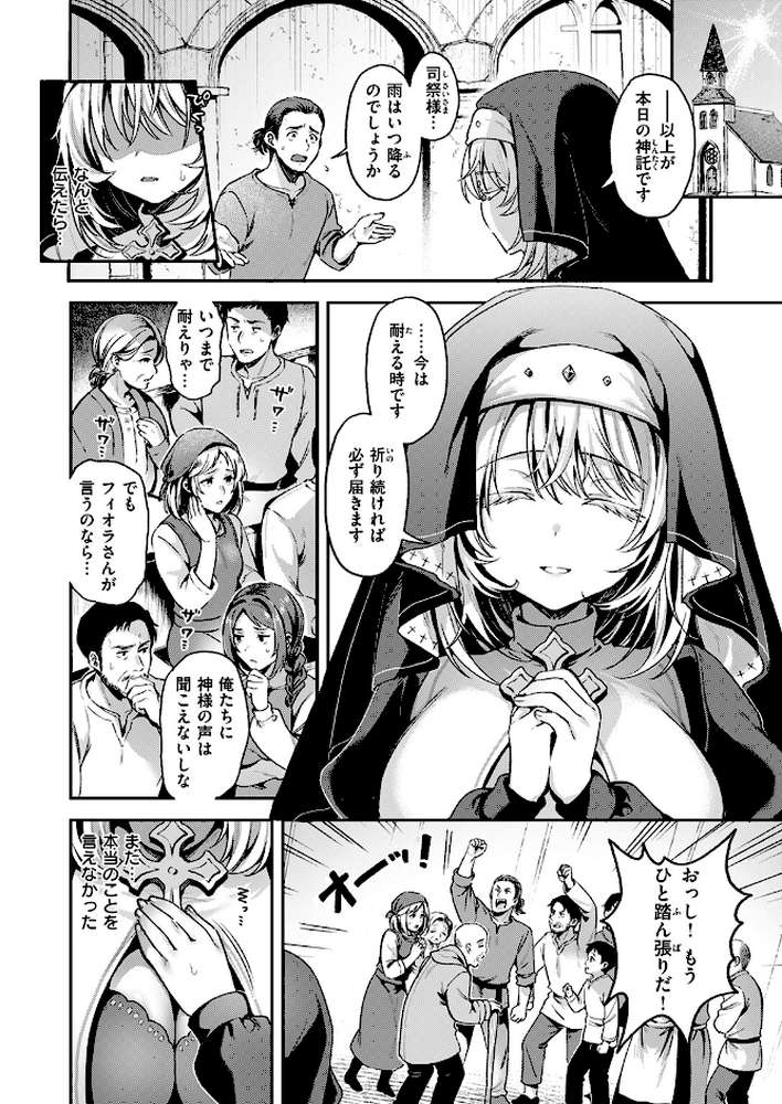 神に届かぬ祈りでも 中編