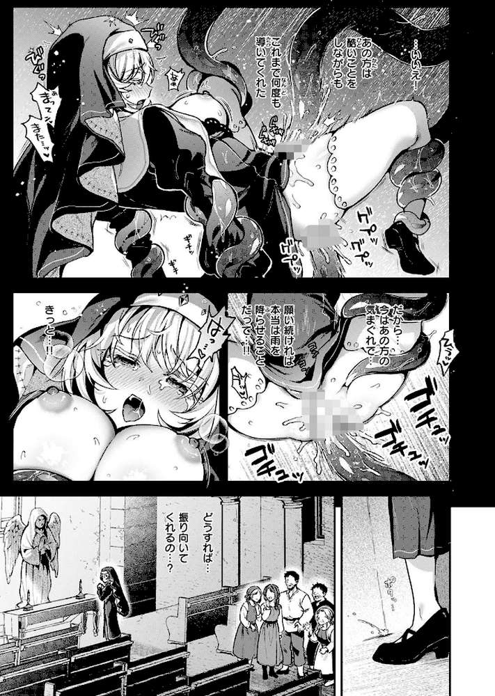 神に届かぬ祈りでも 中編
