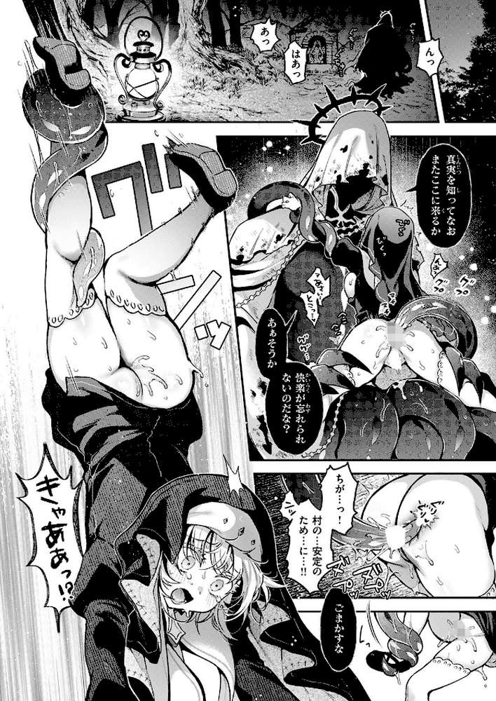 神に届かぬ祈りでも 中編