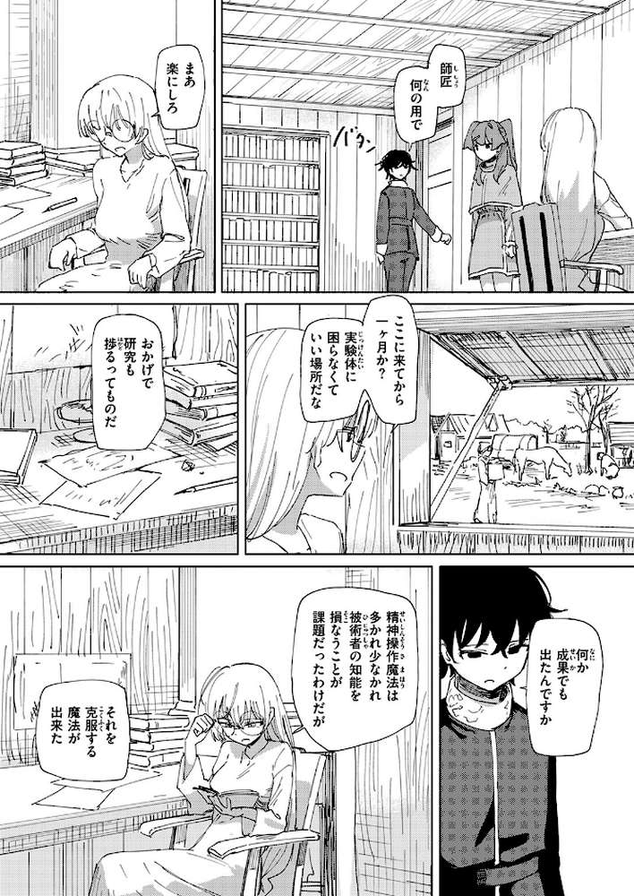 傀儡の魔女 ＃3