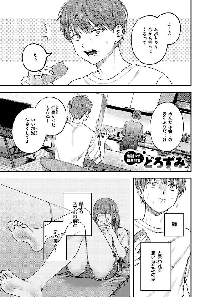 お姉ちゃんのせいだから
