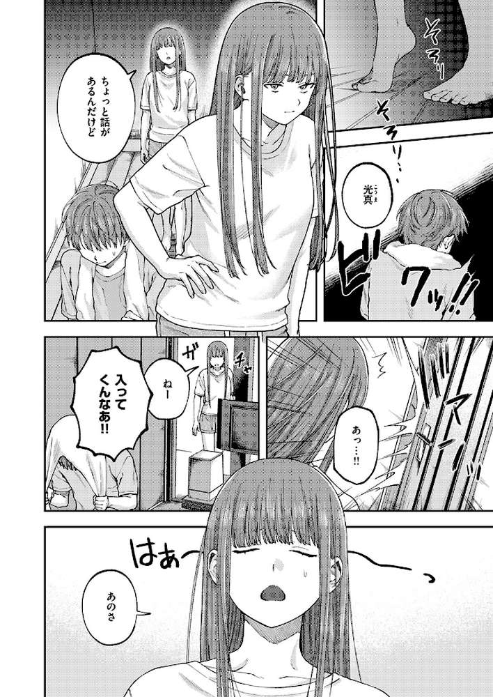 お姉ちゃんのせいだから