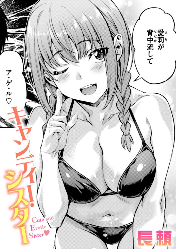 キャンディー・シスター