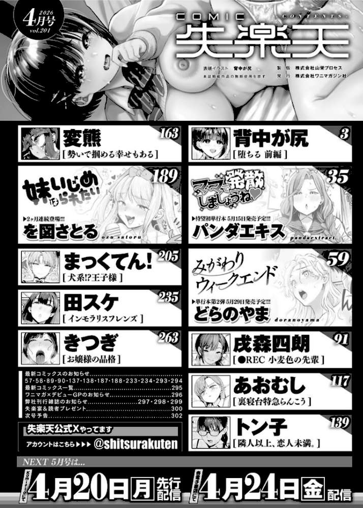 COMIC失楽天 2026年04月号