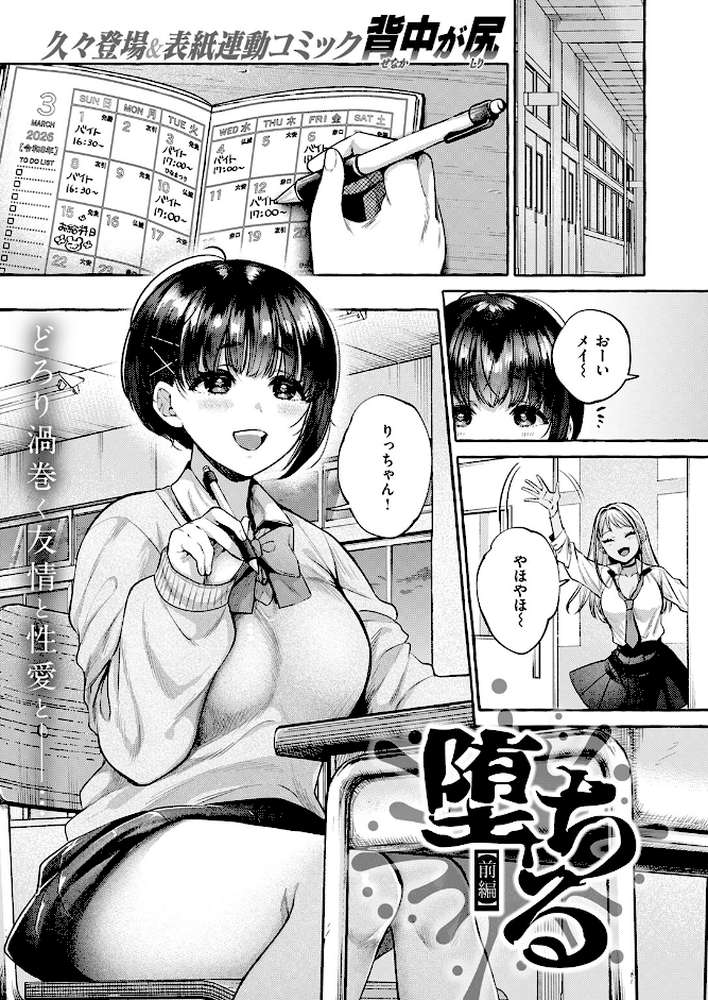 COMIC失楽天 2026年04月号