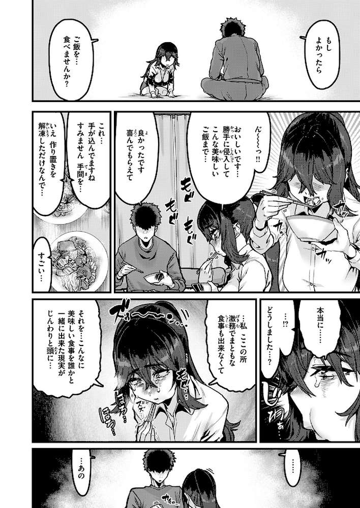 勢いで掴める幸せもある