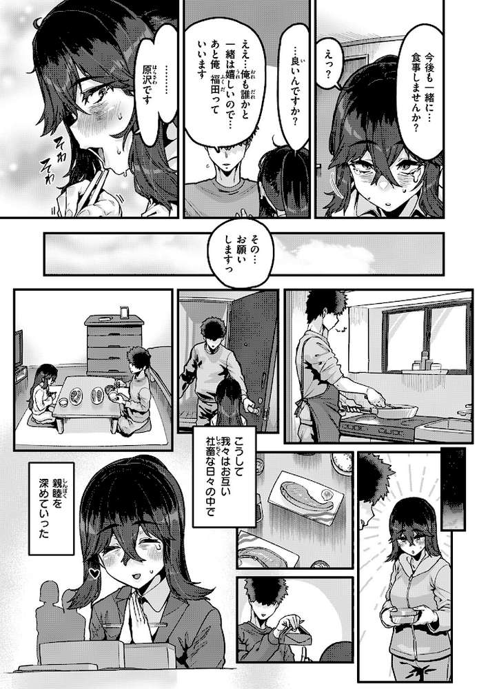 勢いで掴める幸せもある