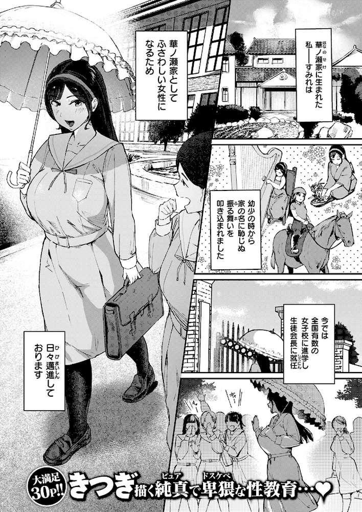 お嬢様の品格
