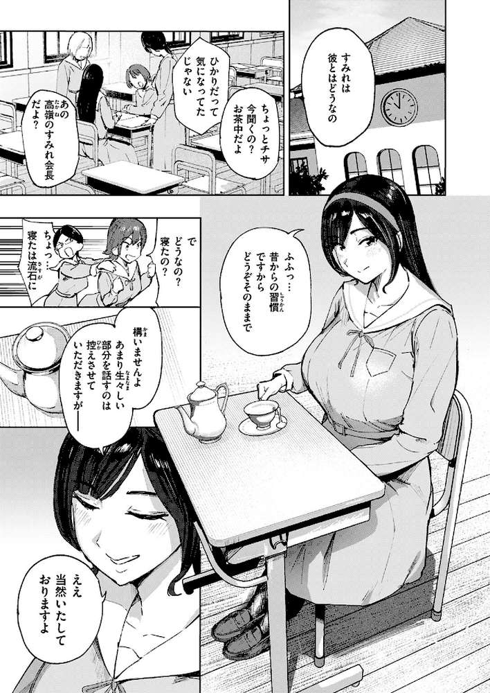 お嬢様の品格