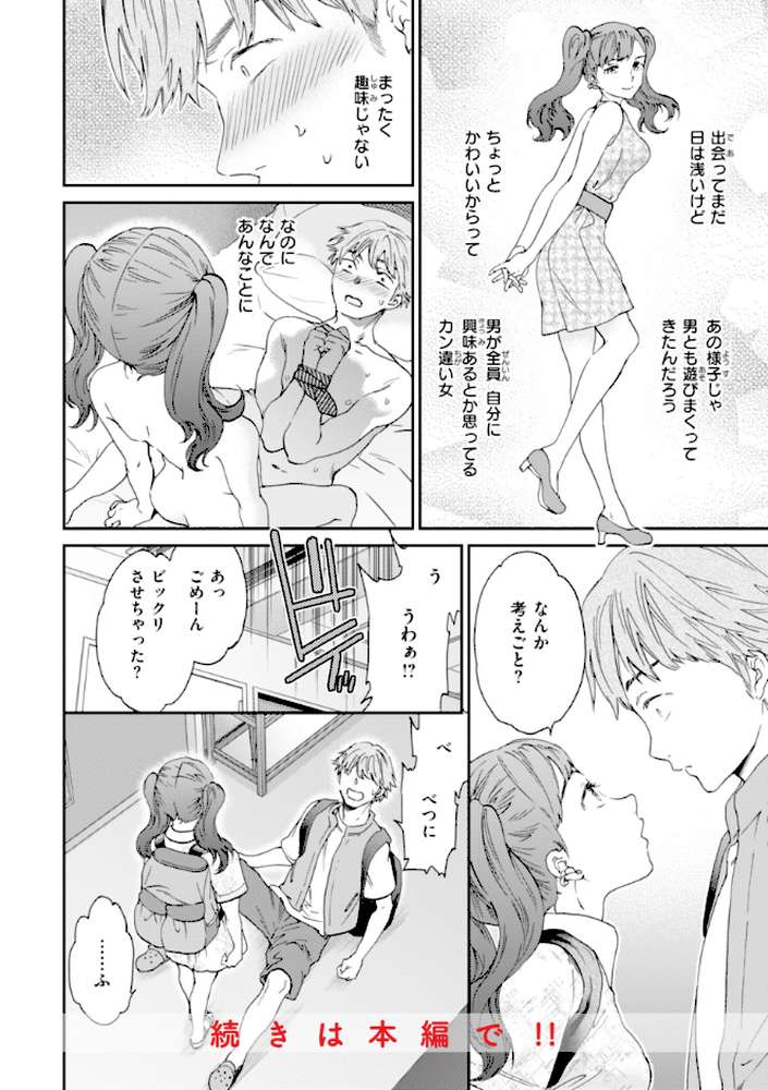 Sweet Affection