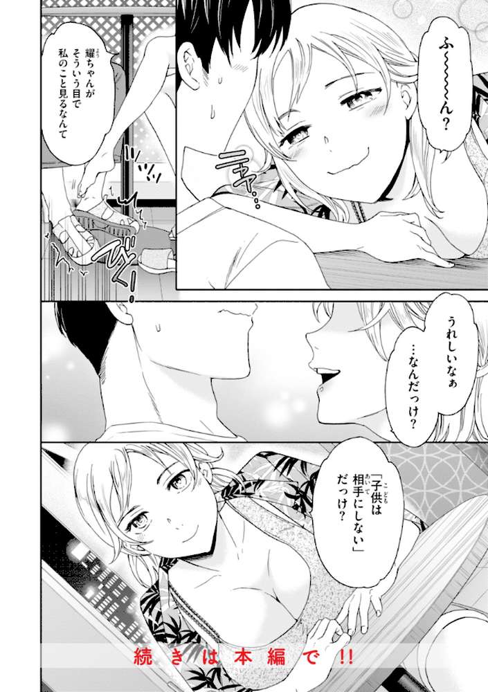 Sweet Affection