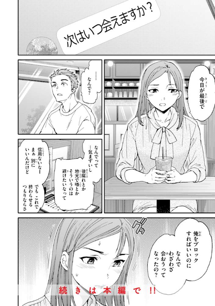 Sweet Affection