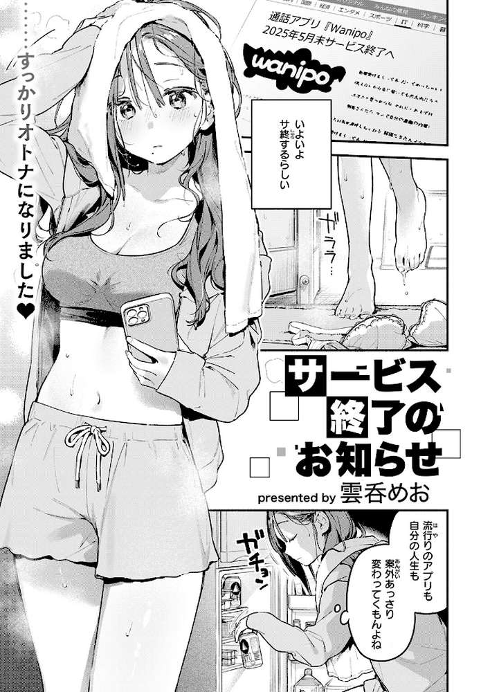 サービス終了のお知らせ