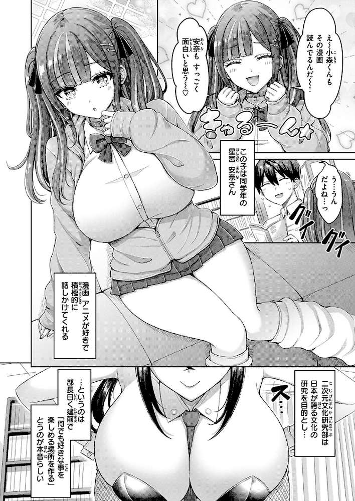 転校先が元女子校で毎日ハーレムすぎる件 #1 by オクモト悠太 (p3)
