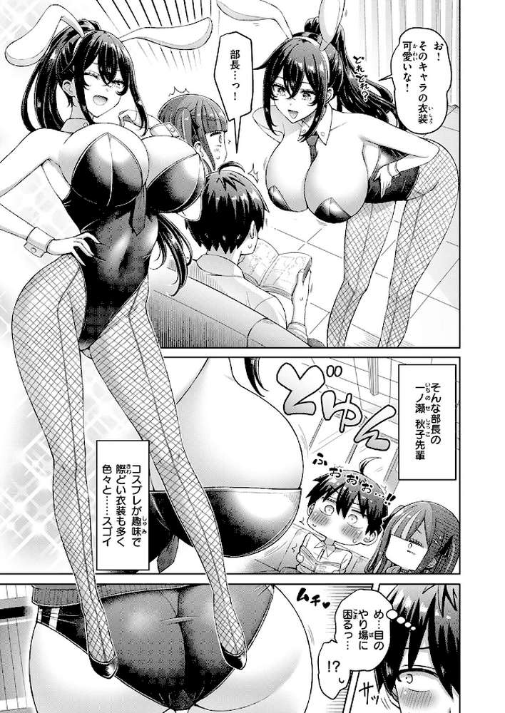 転校先が元女子校で毎日ハーレムすぎる件 #1 by オクモト悠太 (p4)
