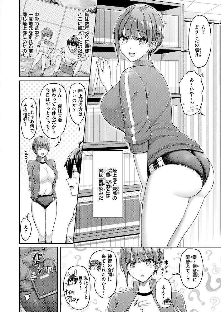 転校先が元女子校で毎日ハーレムすぎる件 #1 by オクモト悠太 (p5)