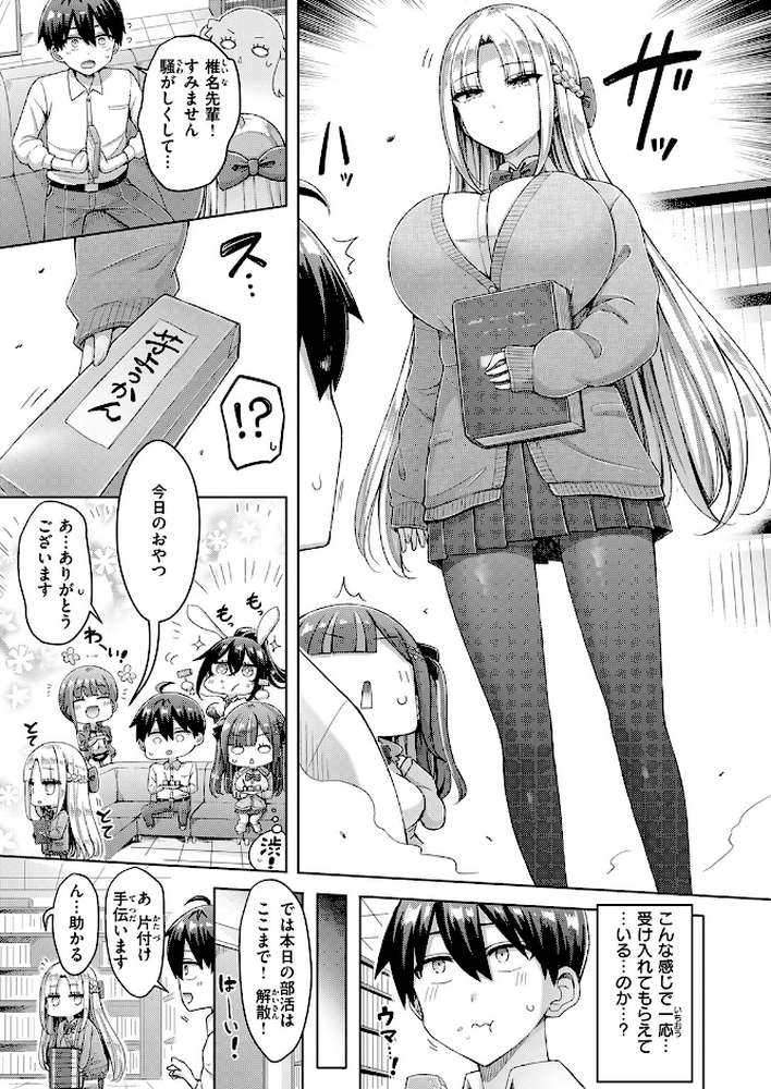 転校先が元女子校で毎日ハーレムすぎる件 #1 by オクモト悠太 (p6)