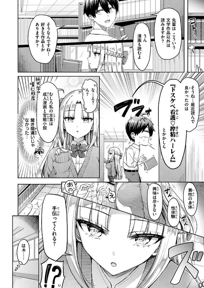 転校先が元女子校で毎日ハーレムすぎる件 #1 by オクモト悠太 (p7)