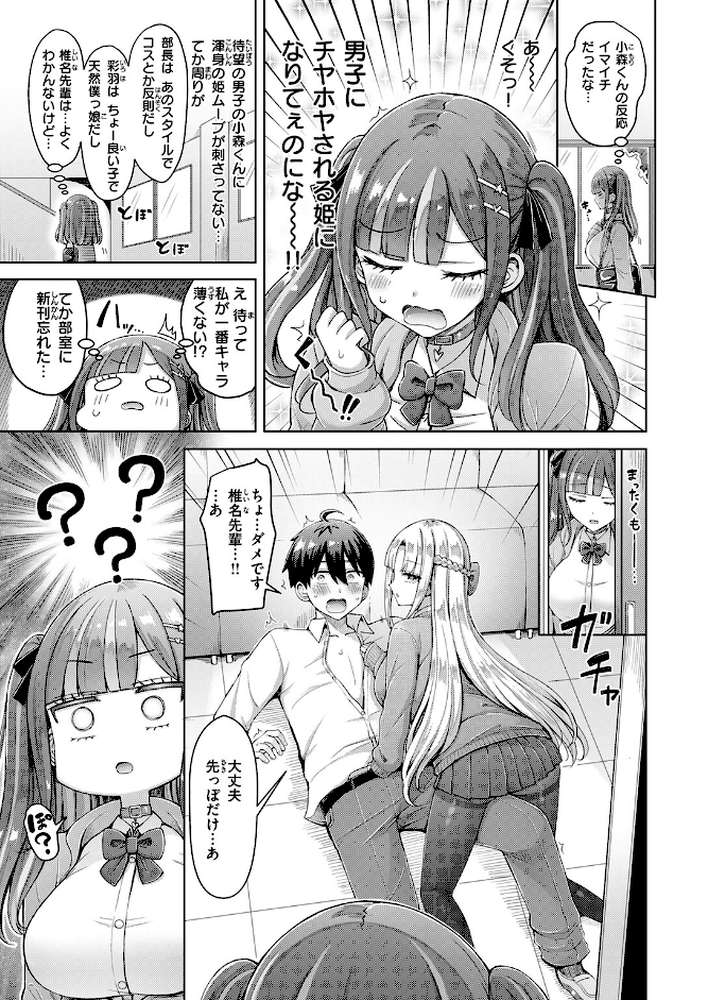 転校先が元女子校で毎日ハーレムすぎる件 #1 by オクモト悠太 (p8)