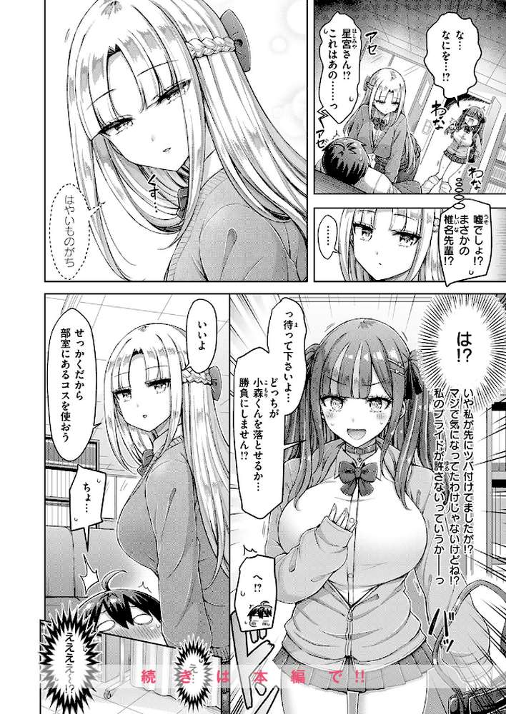 転校先が元女子校で毎日ハーレムすぎる件 #1 by オクモト悠太 (p9)