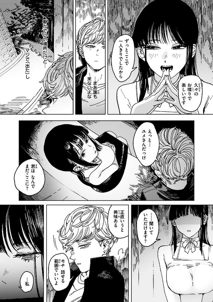 白昼夢