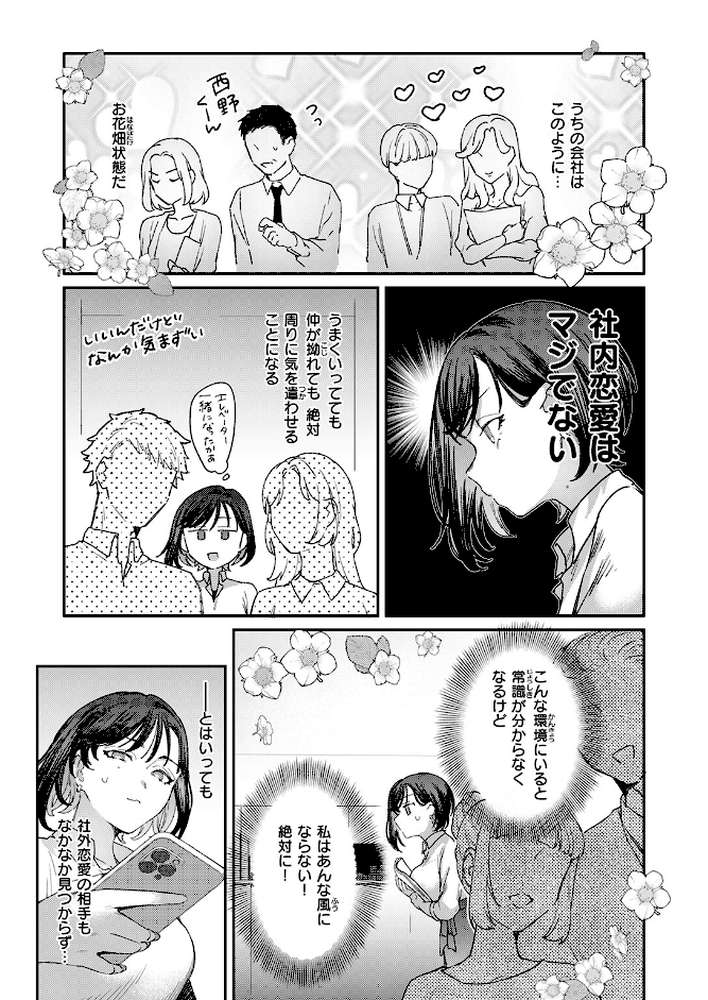 お花畑でキノコさがし