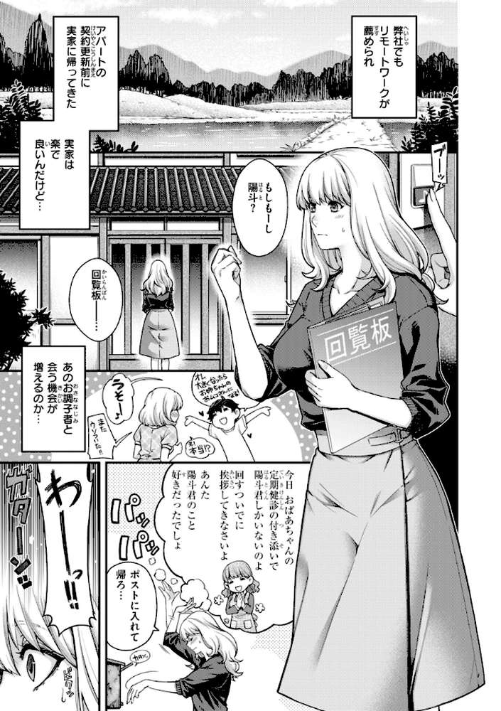 いろめくシャングリラ