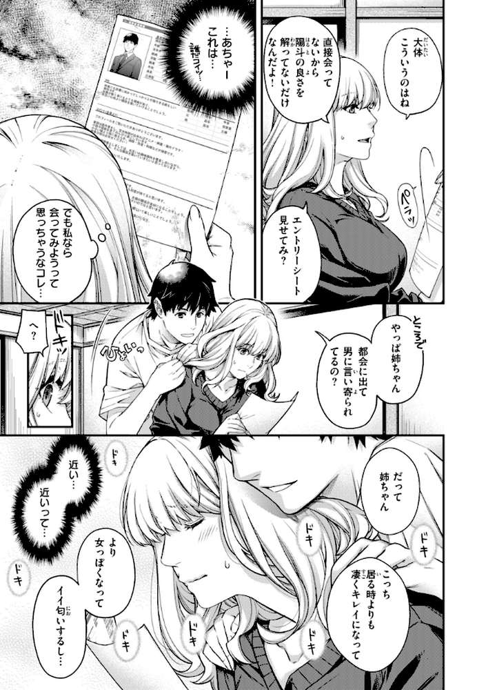 いろめくシャングリラ