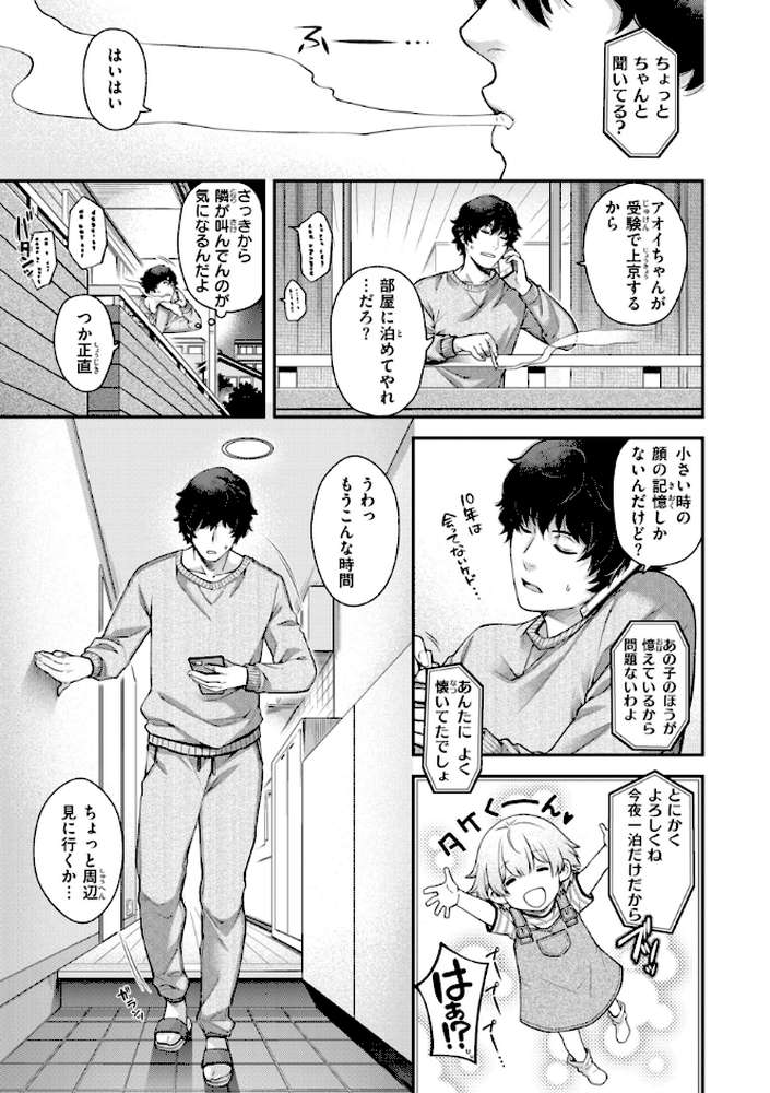 いろめくシャングリラ