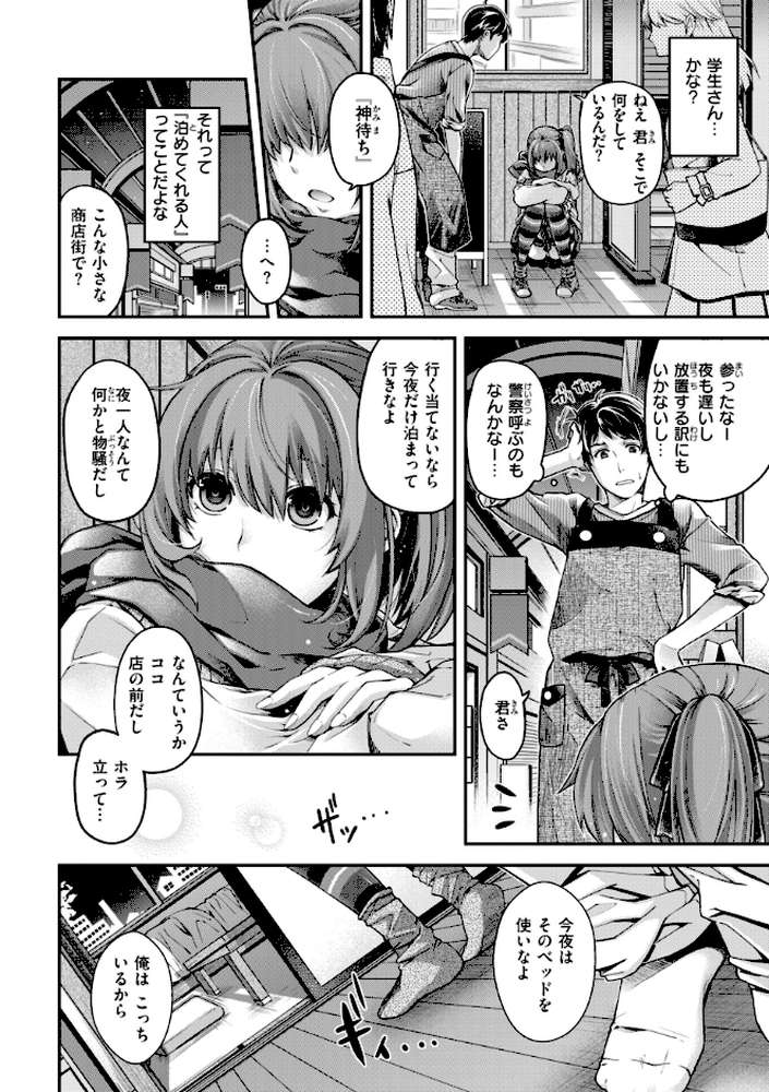 いろめくシャングリラ