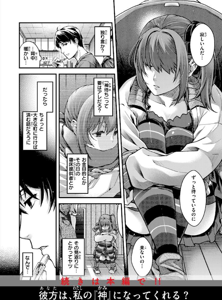 いろめくシャングリラ