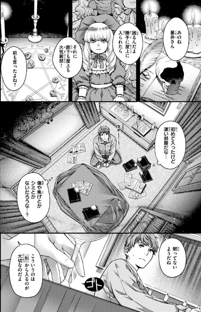 いろめくシャングリラ
