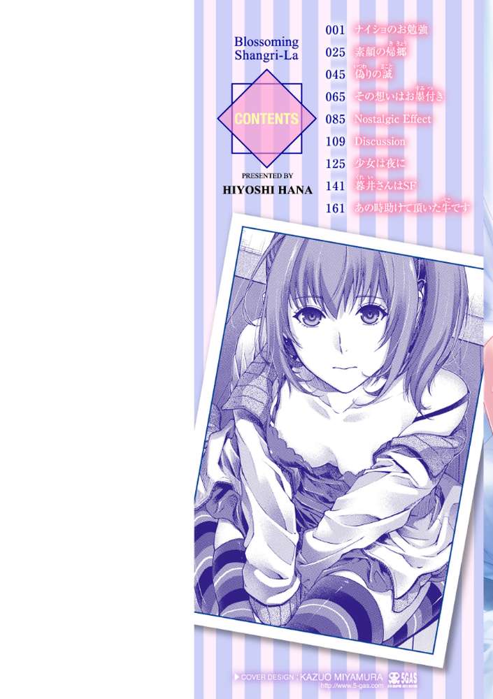 いろめくシャングリラ