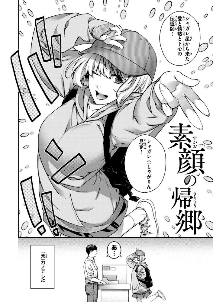 いろめくシャングリラ
