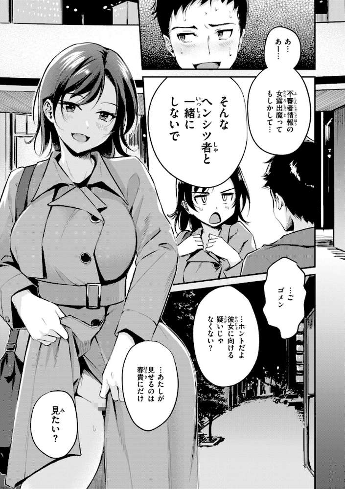 艶色シークレット