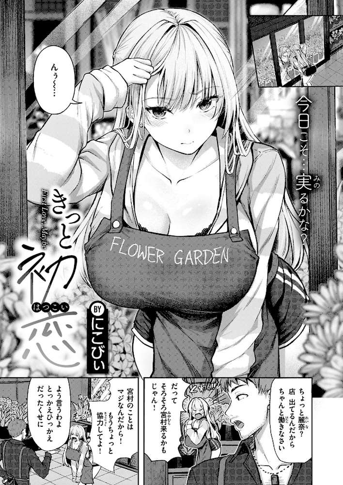きっと初恋