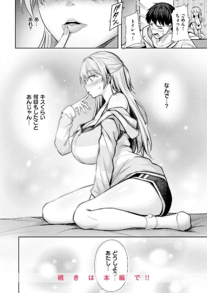 きっと初恋
