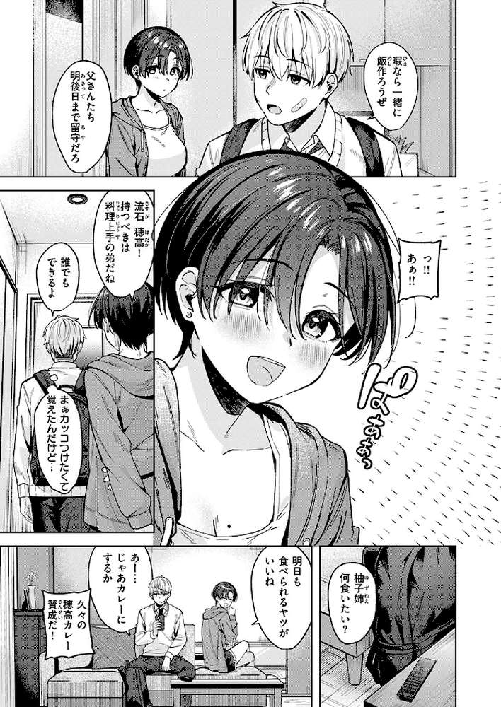 君は可愛い王子様