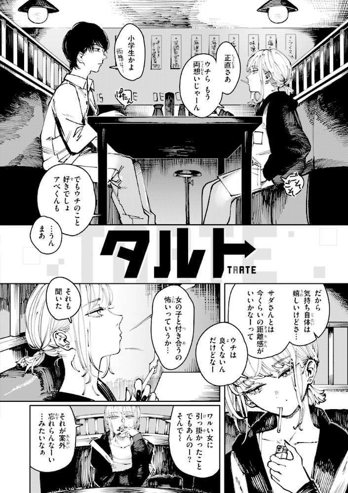 ポイズンアソート