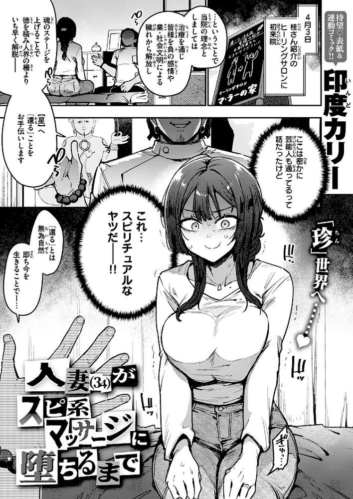 人妻(34)がスピ系マッサージに堕ちるまで by 印度カリー (p2)